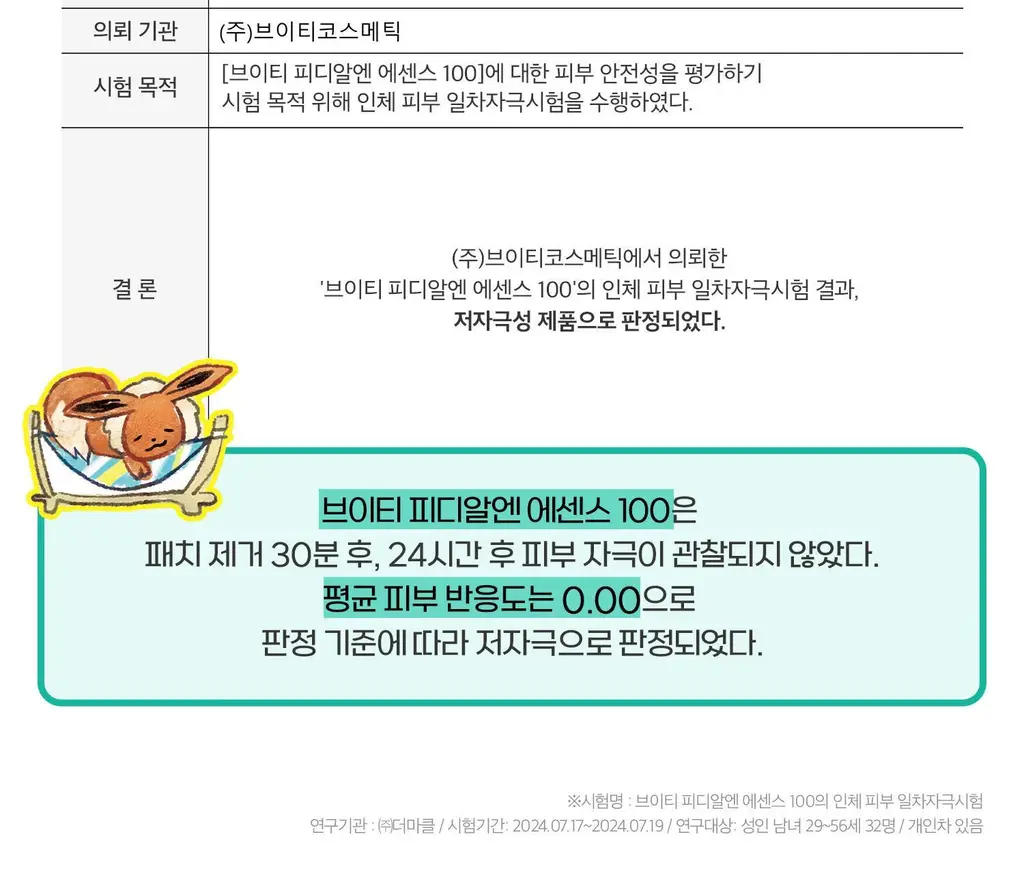 [포켓몬 에디션] VT 피디알엔 에센스 100 30ml 더블 기획 (+포켓몬 장바구니 키링) 상세페이지 47